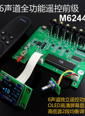 F11  M62446 6声道全独立遥控OLED显示 前级放大器 5.1