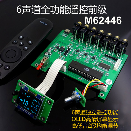 6M624465.1声道OLED前级放大器