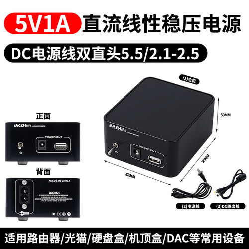 BRZHIFI 发烧级5V1A线性电源 原装牛 机顶盒、播放器升级专用