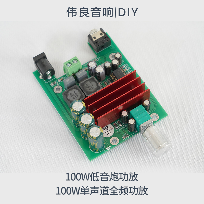TPA3116D2 100W单声道低音炮功放板 发烧成品板
