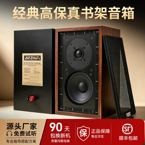 LS35A-十八周年纪念版无源监听书架音箱英国BBC标准 5寸二分频