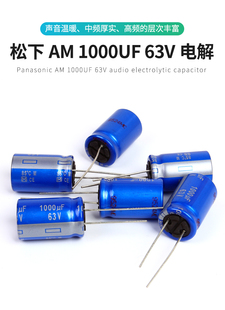 1000UF 63V Panasonic 日本松下 AM系列 进口发烧音频铝电解电容