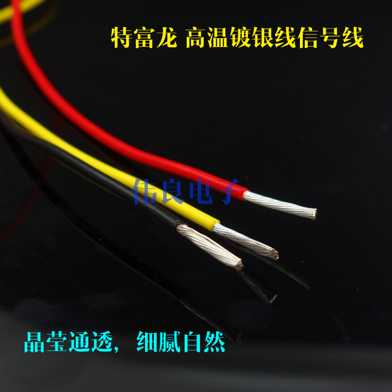 进口特氟龙特富龙高温镀银线