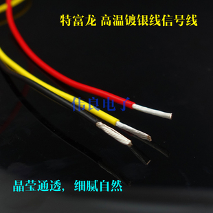 进口特氟龙/特富龙 耐高温镀银线信号线机内线  大电流1.5平方