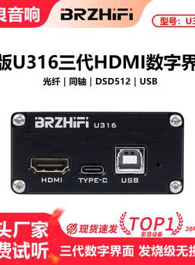 钛版XMOS 316异步USB转同轴光纤数字界面  第3代  HDMI DSD512