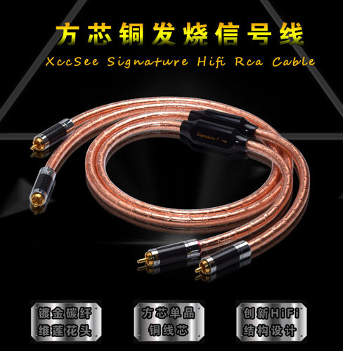 XccSee方芯铜发烧信号线单晶铜