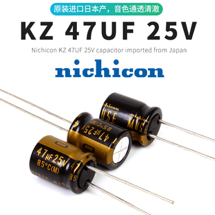 47UF 25V Nichicon MUSE KZ 尼吉康 日本进口 发烧音频电解电容