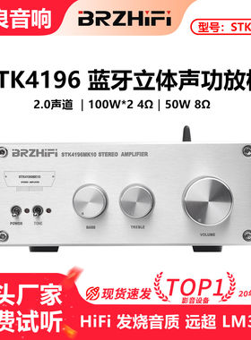 伟良音响STK4196MK10蓝牙功放