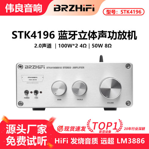 伟良音响STK4196MK10蓝牙功放