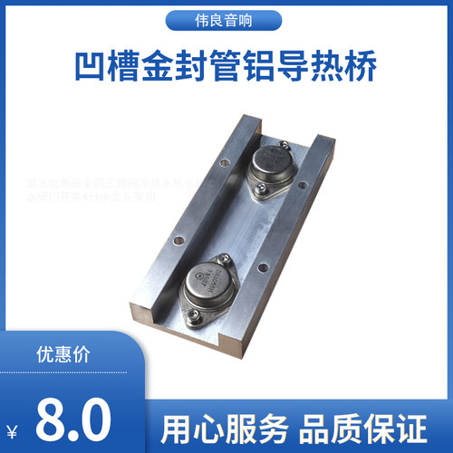 凹槽金封管铝导热桥120毫米