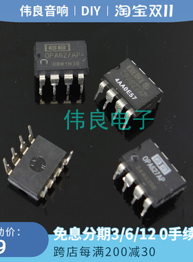 OPA627AP真品 底部带产地 单运放 原厂原字拆机 BB进口8直插脚