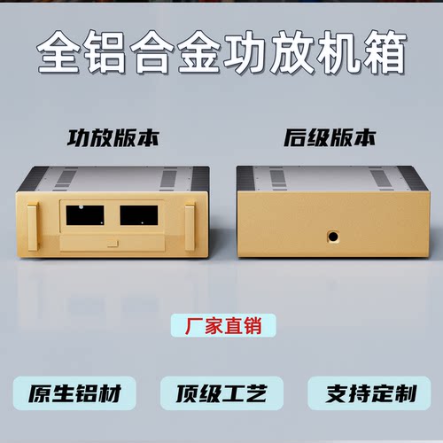 金嗓子E405后级机箱功放机箱