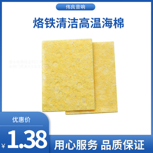 加厚清洁海绵 长寿耐高温海棉 烙铁头海棉