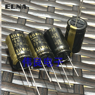 ELNA 220uf 50V 伊娜 II代RFS系列发烧音频电解电容铜脚16 x 25mm