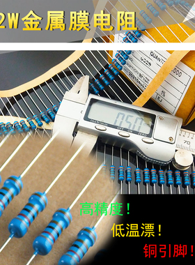 MF金属膜电阻 1%铜脚 1/2W 0.5W 高精度 多个规格