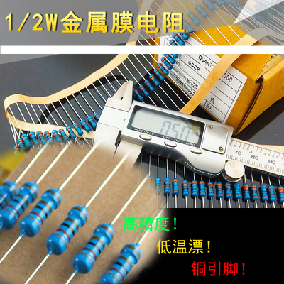 金属膜电阻1/2W铜脚MF