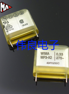 拆机 进口德国 0.33uF 275VAC WIMA X2 薄膜电容 威马 MP3-X2 334