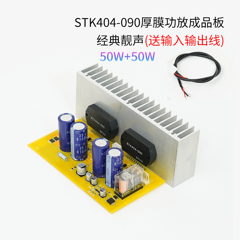 原装STK404-090厚膜50WX2成品功放板发烧级立体声 采用全新库存