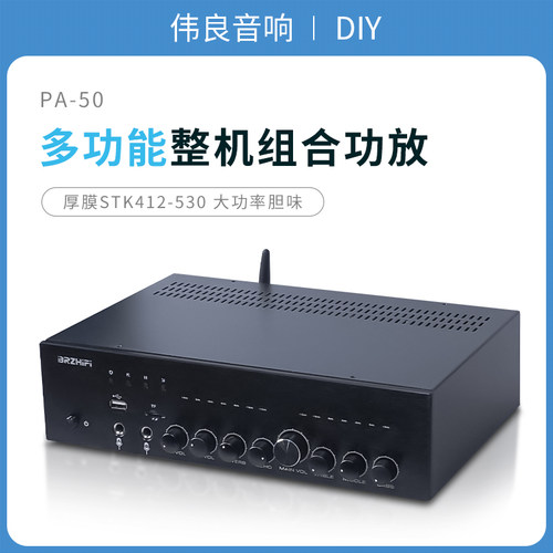 伟良厚膜hifi发烧功放机K歌一体2
