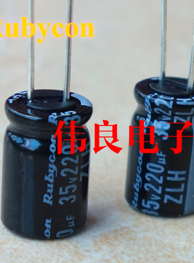 220UF 35V ZLH系列红宝石Rubycon电容高频低阻日本原装进口电解