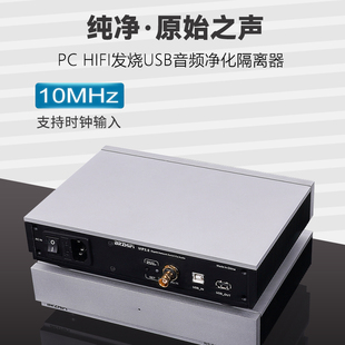 UIP2.0 PCHIFI发烧音频USB净化隔离器OCXO时钟输入ADuM4165隔离