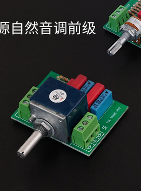 发烧级无源前级音调板 高音低音优化 精准校声音 强化立体感