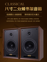 BRZHIFI DS8二分频hifi无源音箱8寸木制书架音响发烧级桌面家用