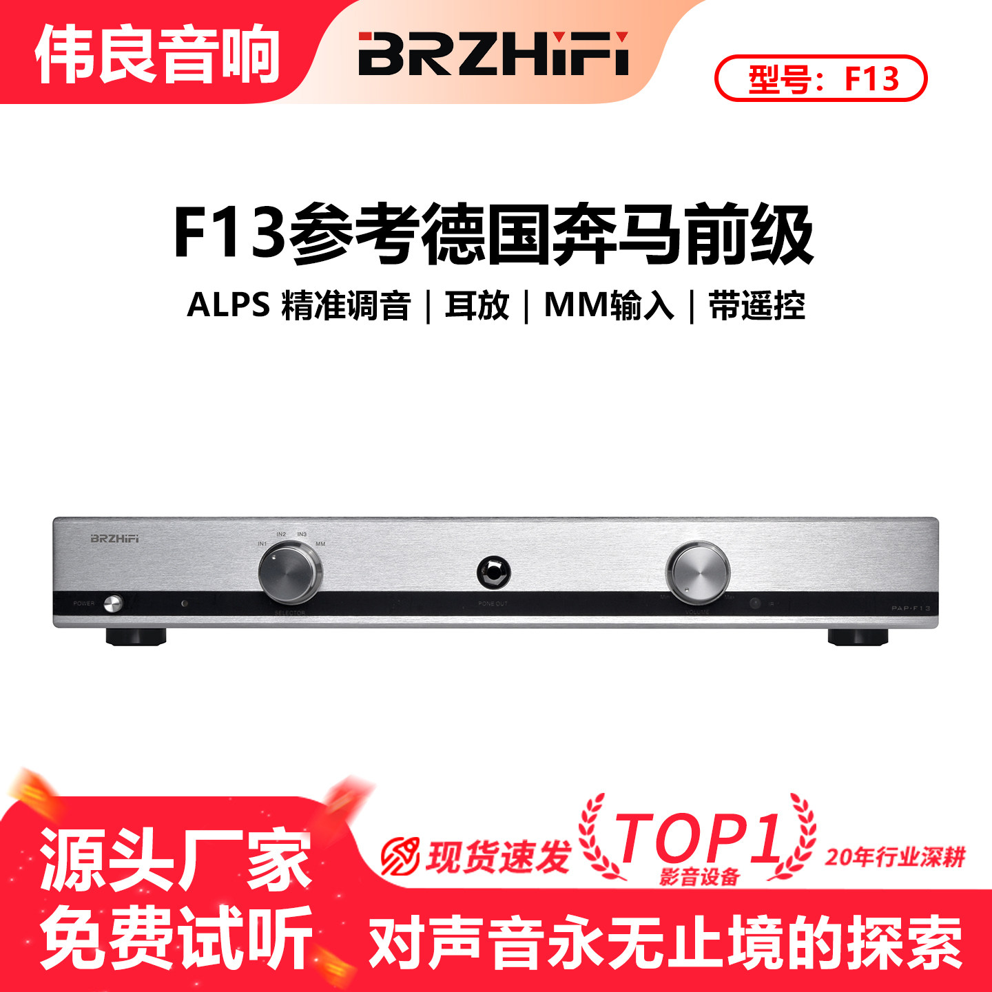 参考德国奔犸收藏级甲类前级放大器/黑胶唱放发烧级Hi-end线路F13