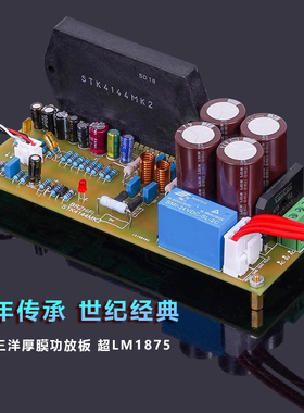 复古风格经典日本全新厚膜STK4144MK2靓声HIFI功放板远超LM1875