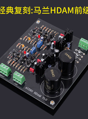 经典再现马兰HDAM甜美人声前级放大器原装东芝场效应输入管