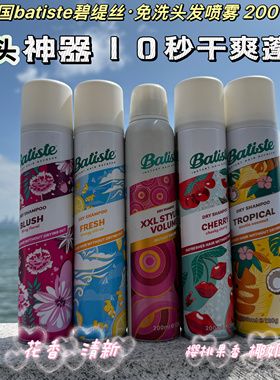 英国Batiste碧缇丝干发喷雾头发干洗月子去油免洗dry shampoo蓬松