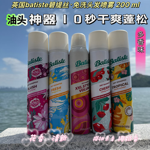 英国干发喷雾碧缇丝月子免洗神器