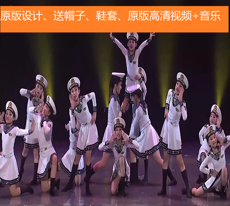 小荷风采小小水兵舞蹈服小海军