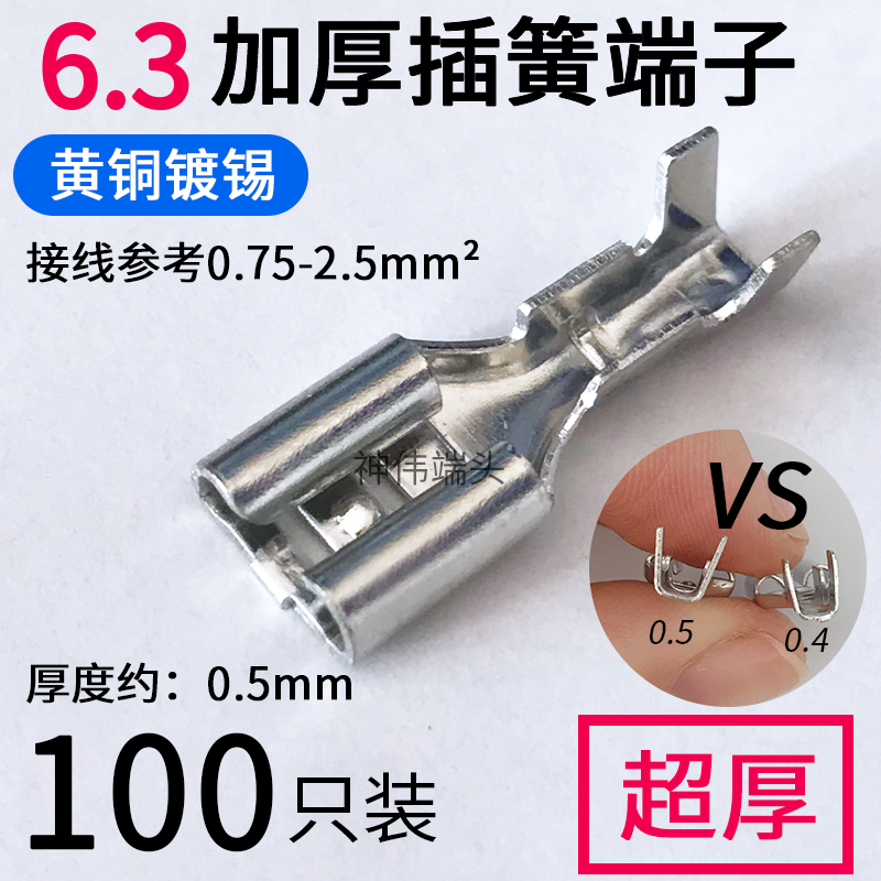 6.3插簧端子+护套冷压接线端子铜接插件插片母头插拔式电线接头,电子/电工,接线端子,淘宝优惠券,粉丝福利购,淘宝优惠卷