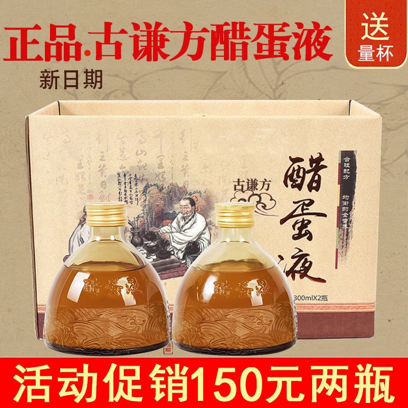 醋蛋液醋蛋归元液正品醋蛋液