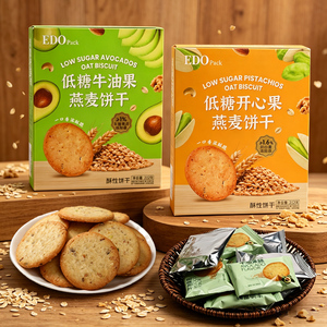 EDO牛油果燕麦饼干低糖小包零食