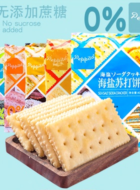 香港Peppito 无蔗糖苏打饼干405g海盐淮山燕麦咸味代餐早餐零食品