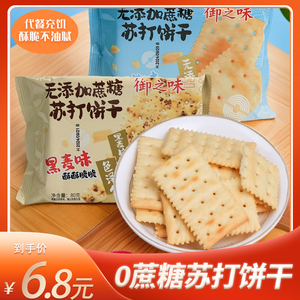 御之味无蔗糖苏打饼干80g黑麦奶盐味粗粮营养代餐 下午茶小包零食