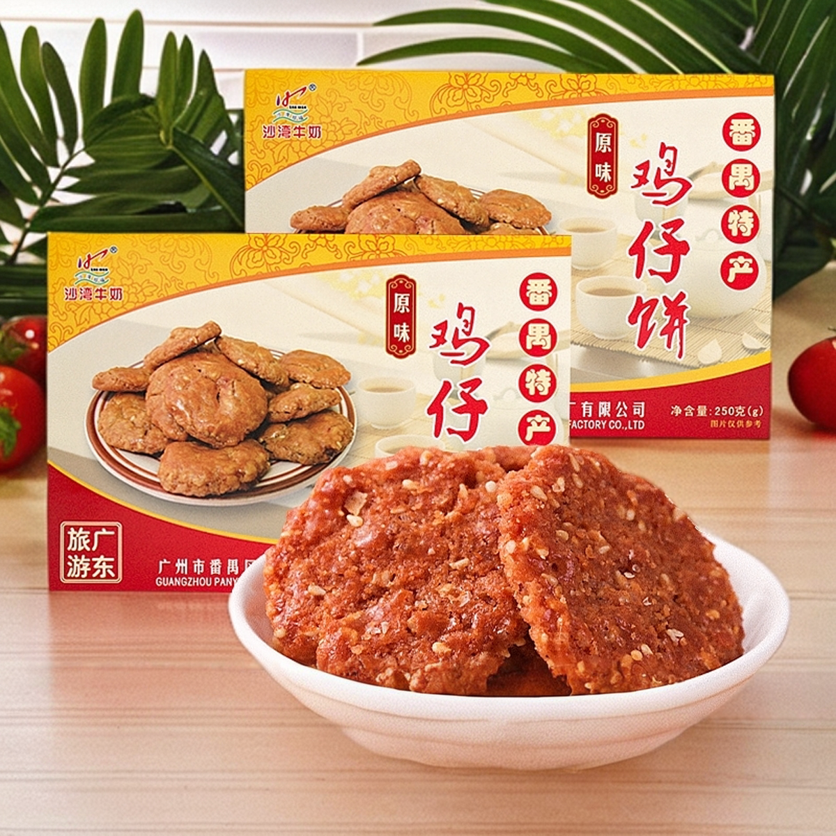广州番禺沙湾手工鸡仔饼广东旅游特产美食传统糕点饼干代餐小零食