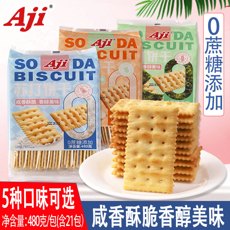Aji苏打饼干0添加蔗糖奶盐山药咸味梳打饼干480g休闲解馋早餐零食,零食/坚果/特产,苏打饼干,淘宝优惠券,粉丝福利购,淘宝优惠卷