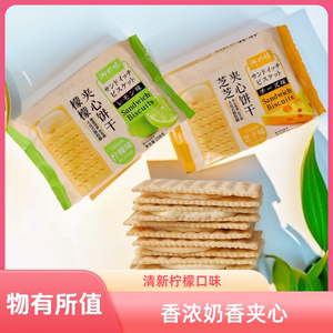 御之味柠檬芝士味夹心苏打饼干108g双层夹心芝士零食代餐休闲食品
