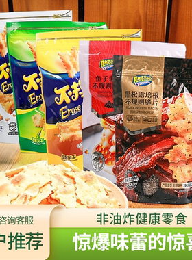 味之旅不规则饼干黑松露培根惊奇脆片芝士鱼子酱咸味休闲解馋零食