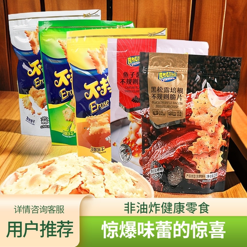 Wishtree/味之旅黑松露培根饼干