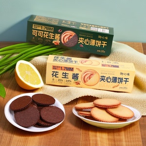 御之味可可花生酱咸味薄脆饼干夹心饼干盒装165g休闲下午茶小零食