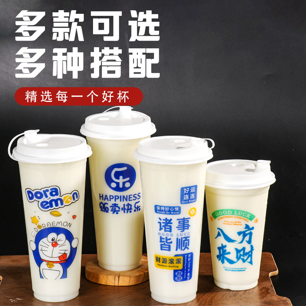 90口径奶茶杯塑料打包杯子商用果汁网红饮料带盖柠檬茶一次性商用