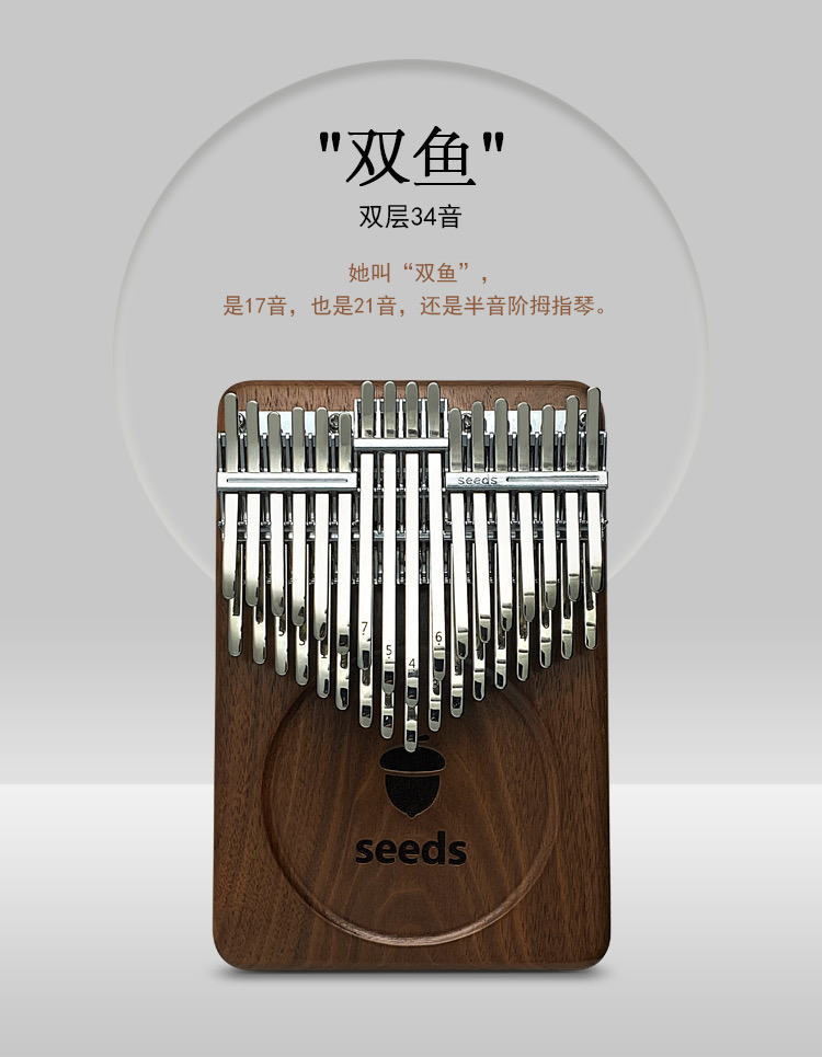 果实拇指琴SEEDS黑胡桃木板式