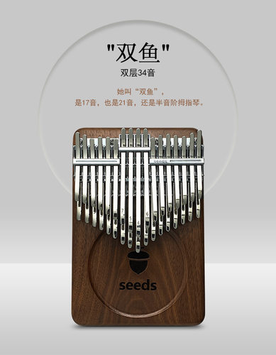 果实拇指琴SEEDS黑胡桃木板式