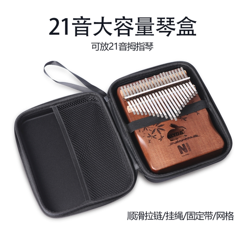 21音大容量卡林巴收纳琴盒