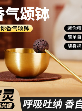 迷你铜颂钵 精油香薰扩香疗愈解压摆件手工钵音疗禅修火山石