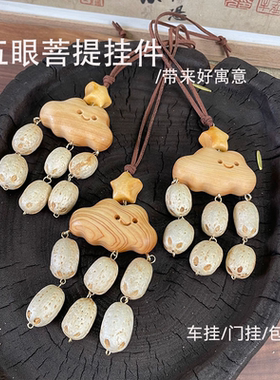 五眼六通菩提籽国风铃串包挂件